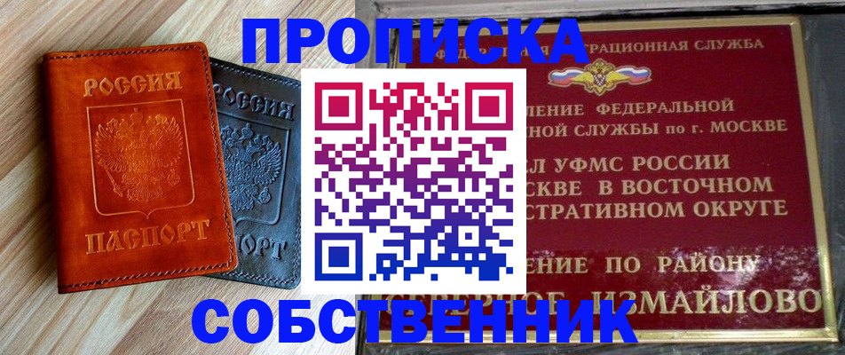 прописка регистрация в Нижнекамске